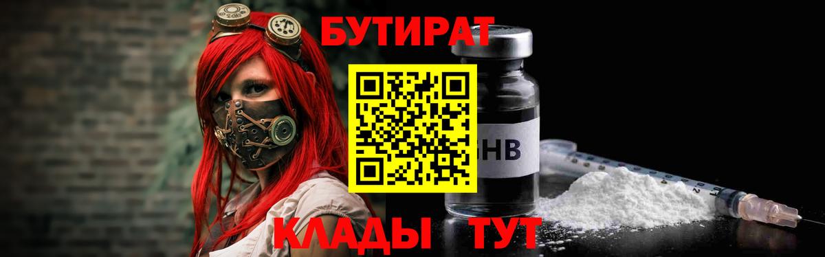 Калининград  БУТИРАТ BDO  Вход с VPN 
