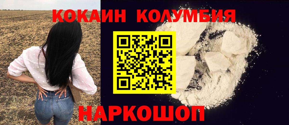 Cocaine 97%  COCAIN Эквадор  Калининград  Вход с VPN 