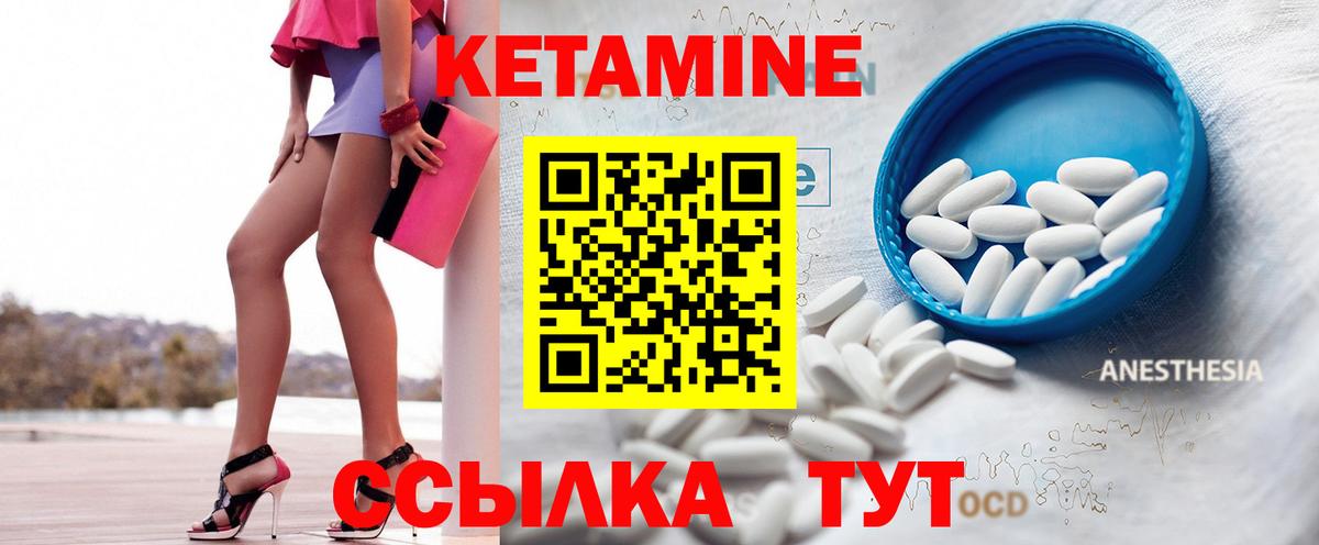 КЕТАМИН ketamine Калининград