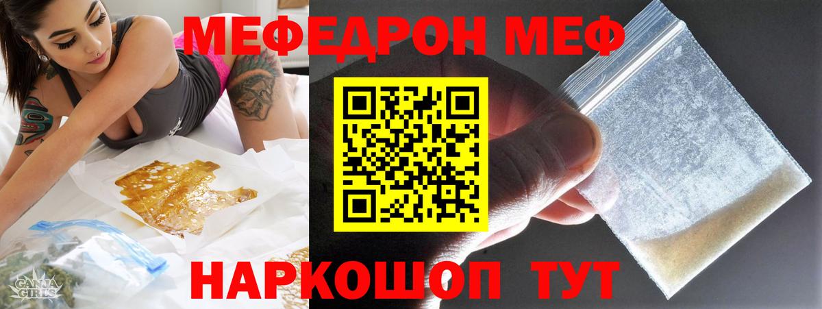 МЯУ-МЯУ мука  Меф мука  Мефедрон  Калининград  Вход с VPN 