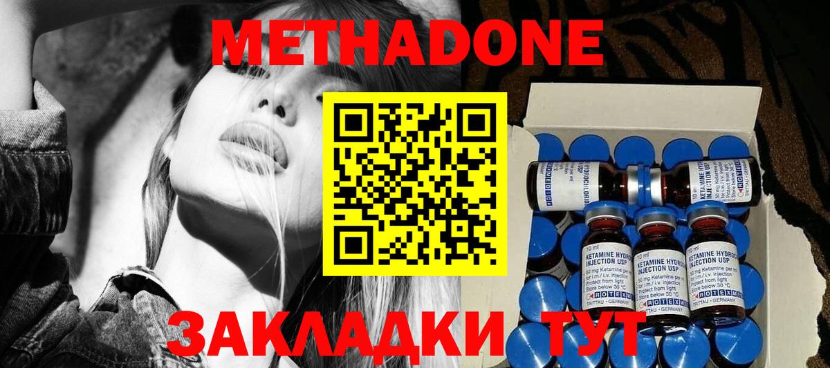 МЕТАДОН мёд  Вход с VPN  Калининград  МЕТАДОН methadone 
